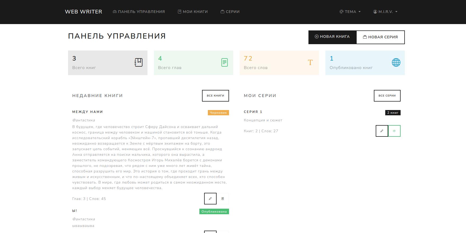 Панель управления после смены темы