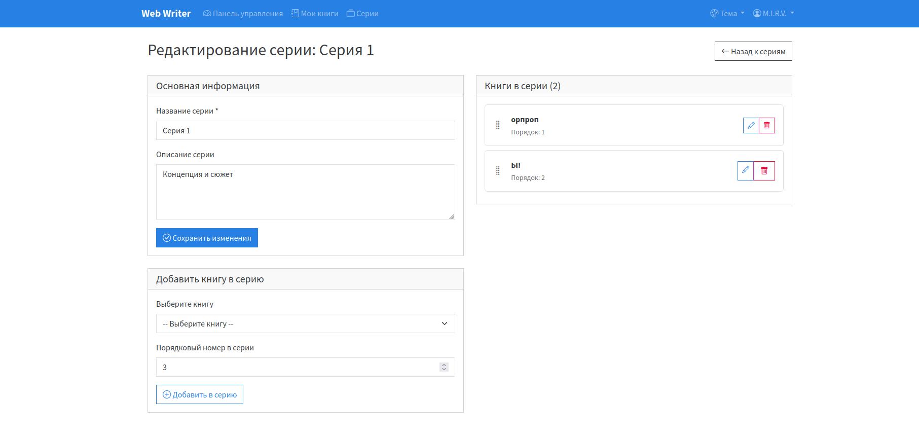 Управление сериями книг