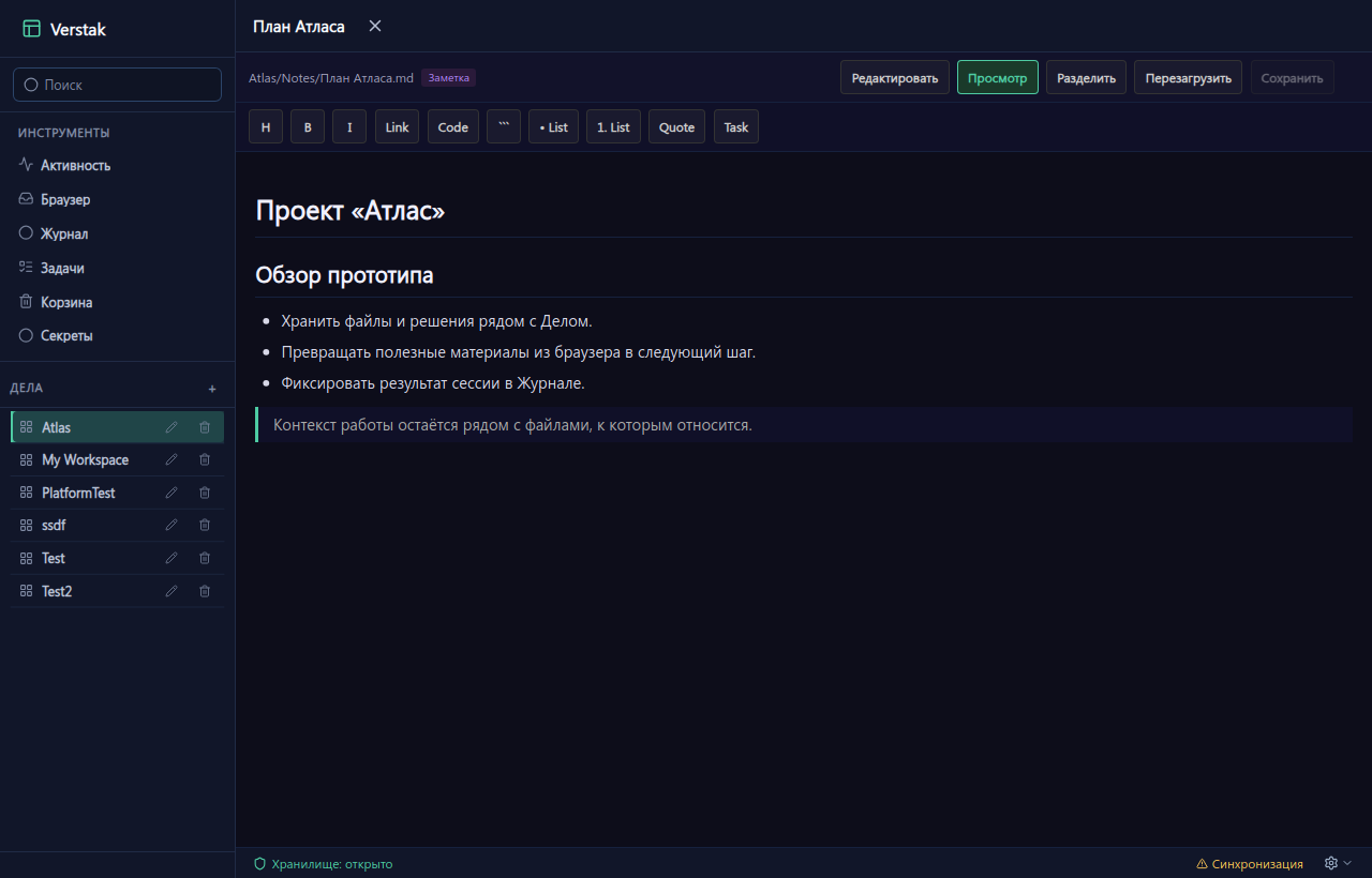 Актуальные заметки Верстака в тестовом vault