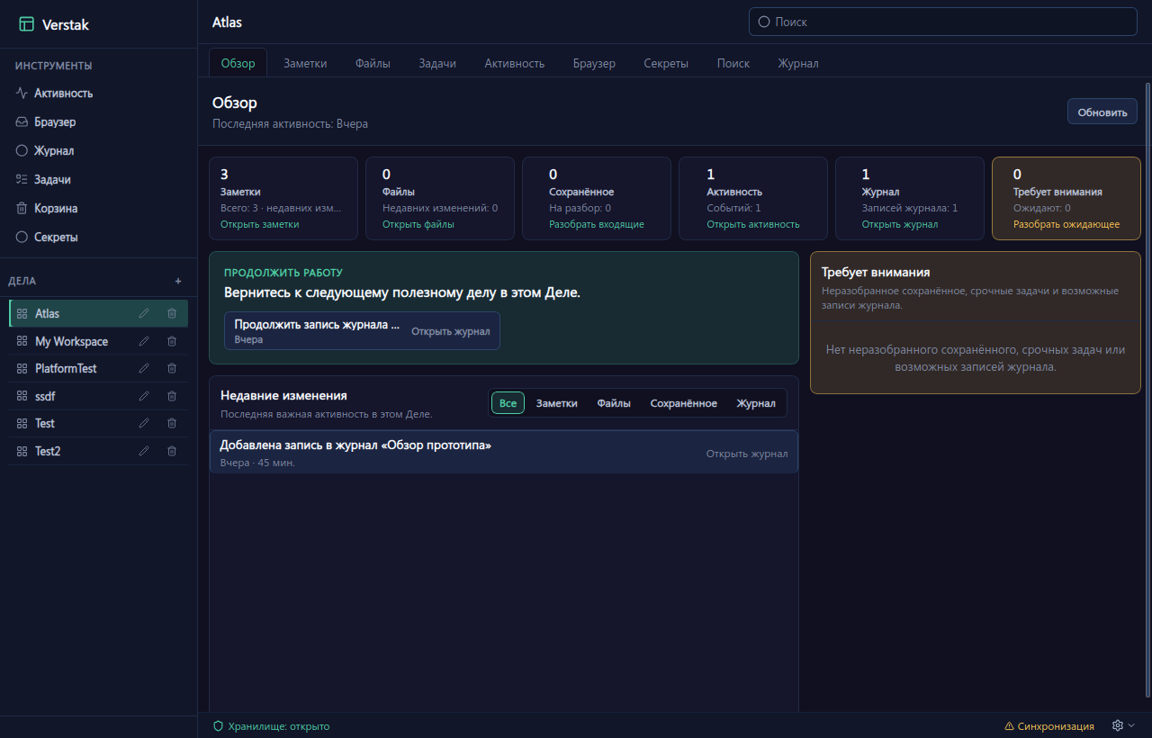 Актуальный экран «Обзор» Верстака в тестовом vault