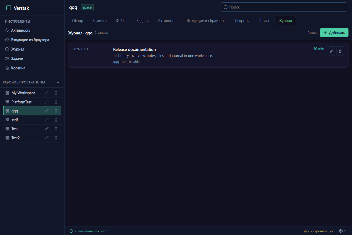 Журнал Верстака в тестовом vault